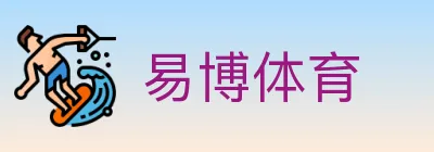 易博体育 logo
